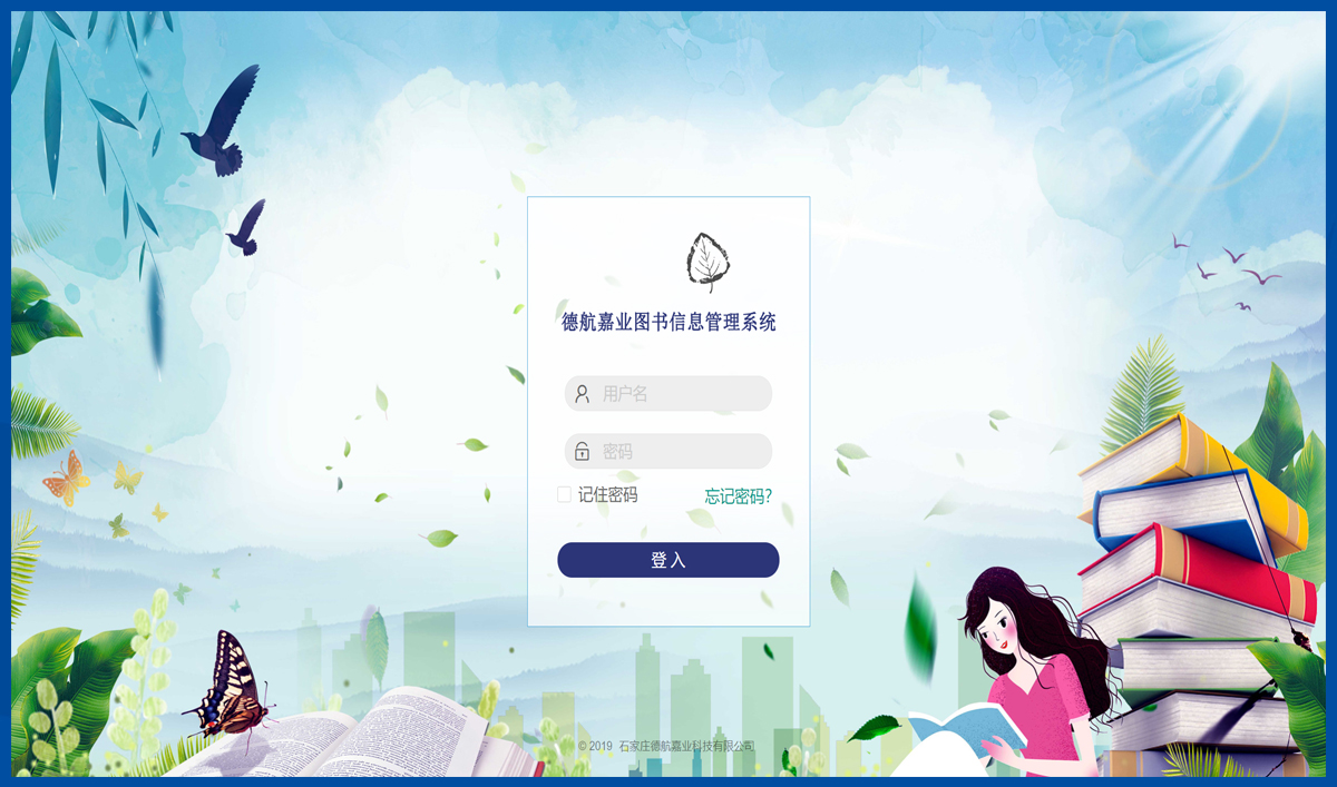 石家庄德航嘉业科技设计